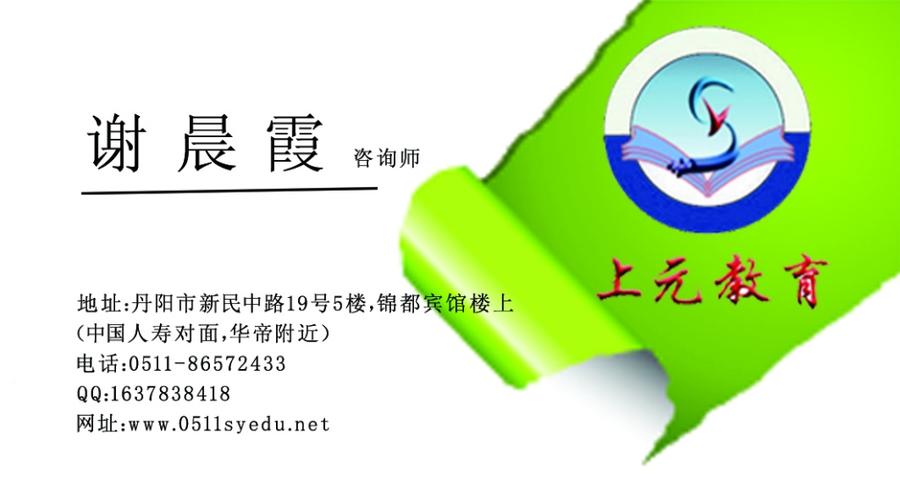 供应丹阳上元教育学历教育报名-丹阳上元企业管理咨询有限公司 -hc360